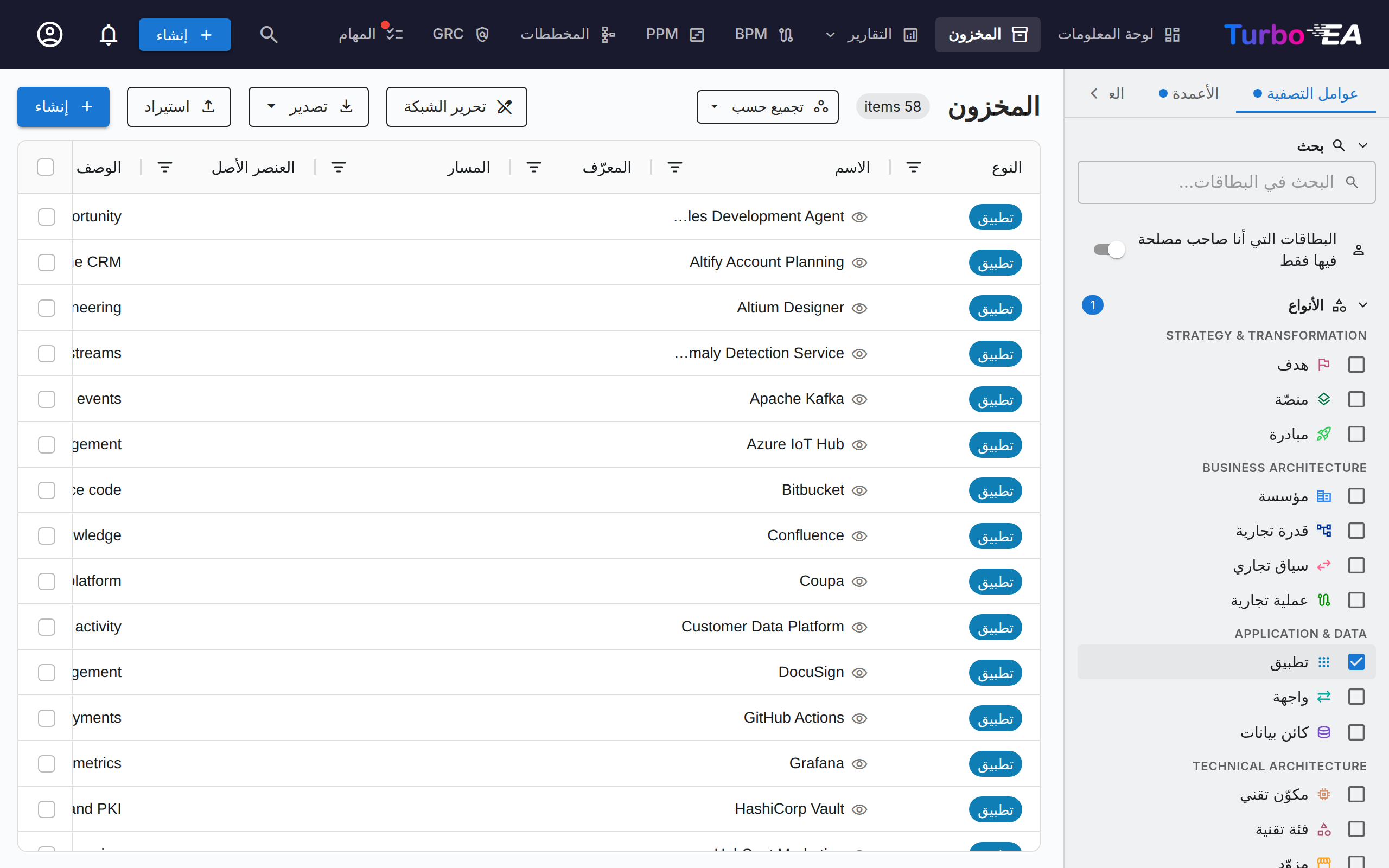 عرض المخزون مع لوحة التصفية