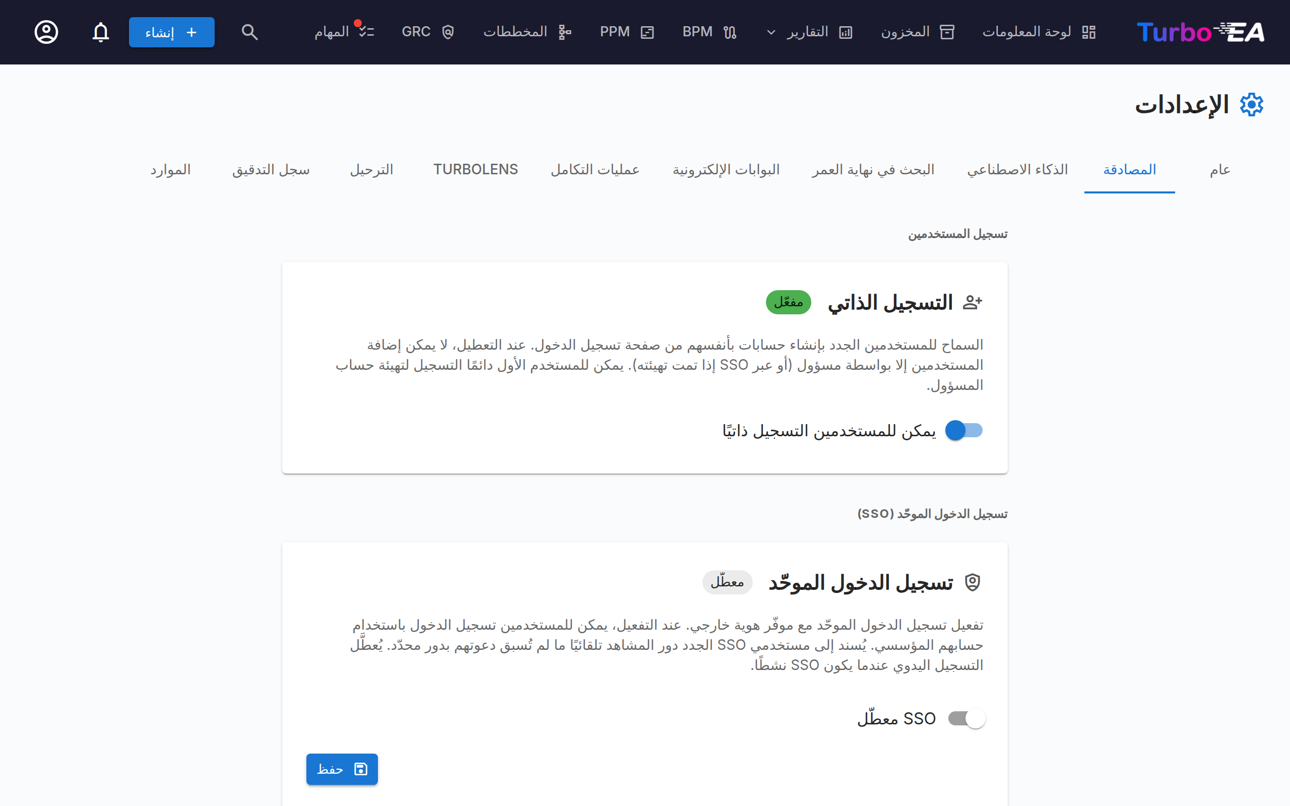 إعدادات المصادقة والدخول الموحّد
