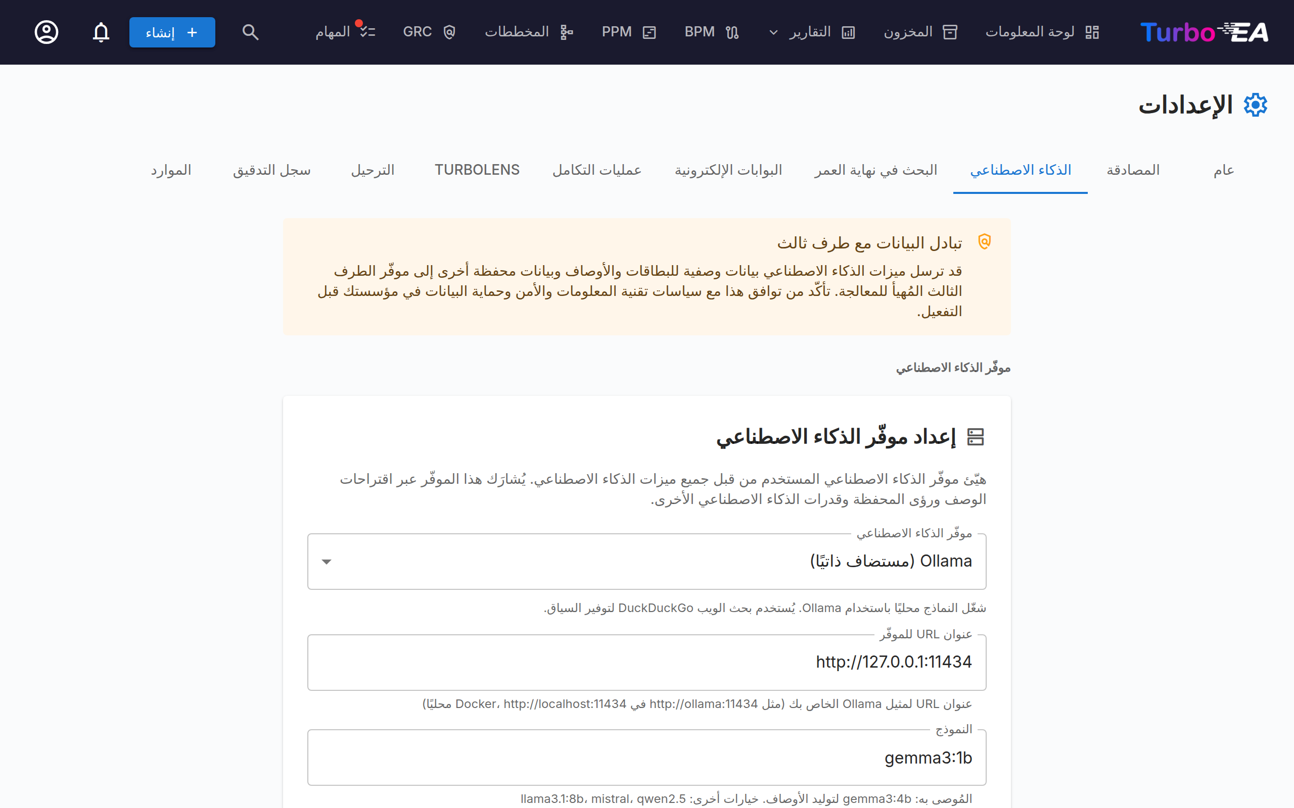 إعدادات الذكاء الاصطناعي