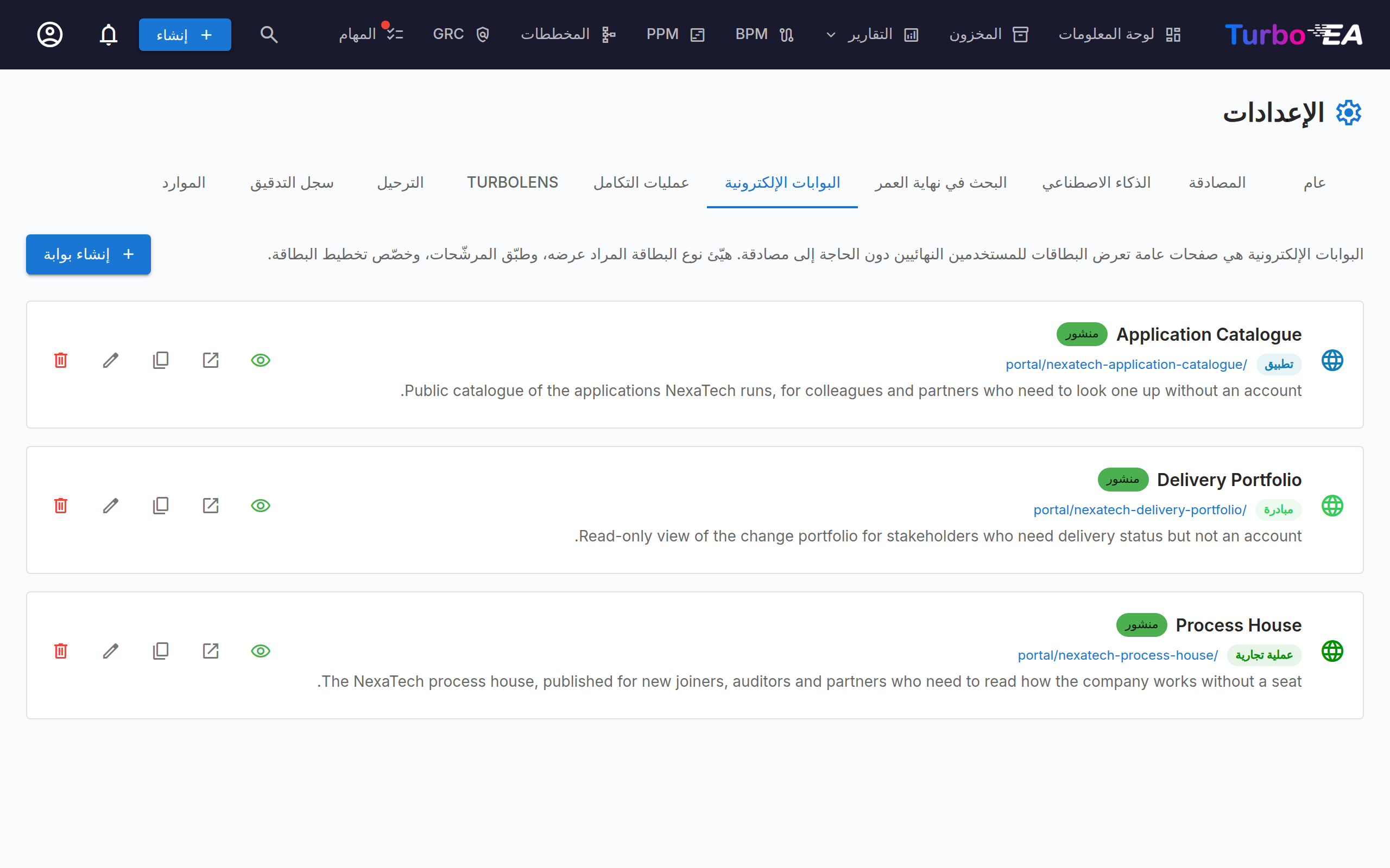 إدارة البوابات الإلكترونية