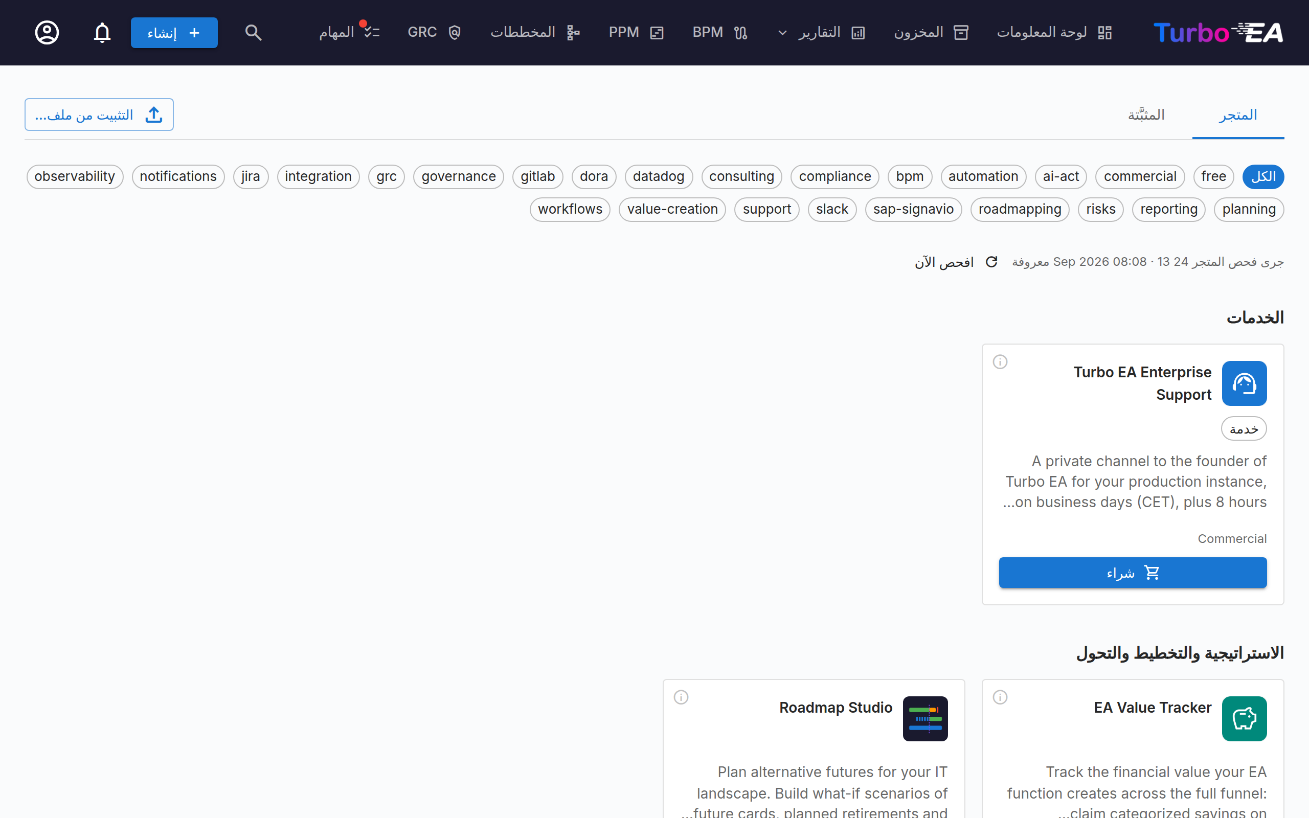 الإضافات — تبويب المتجر