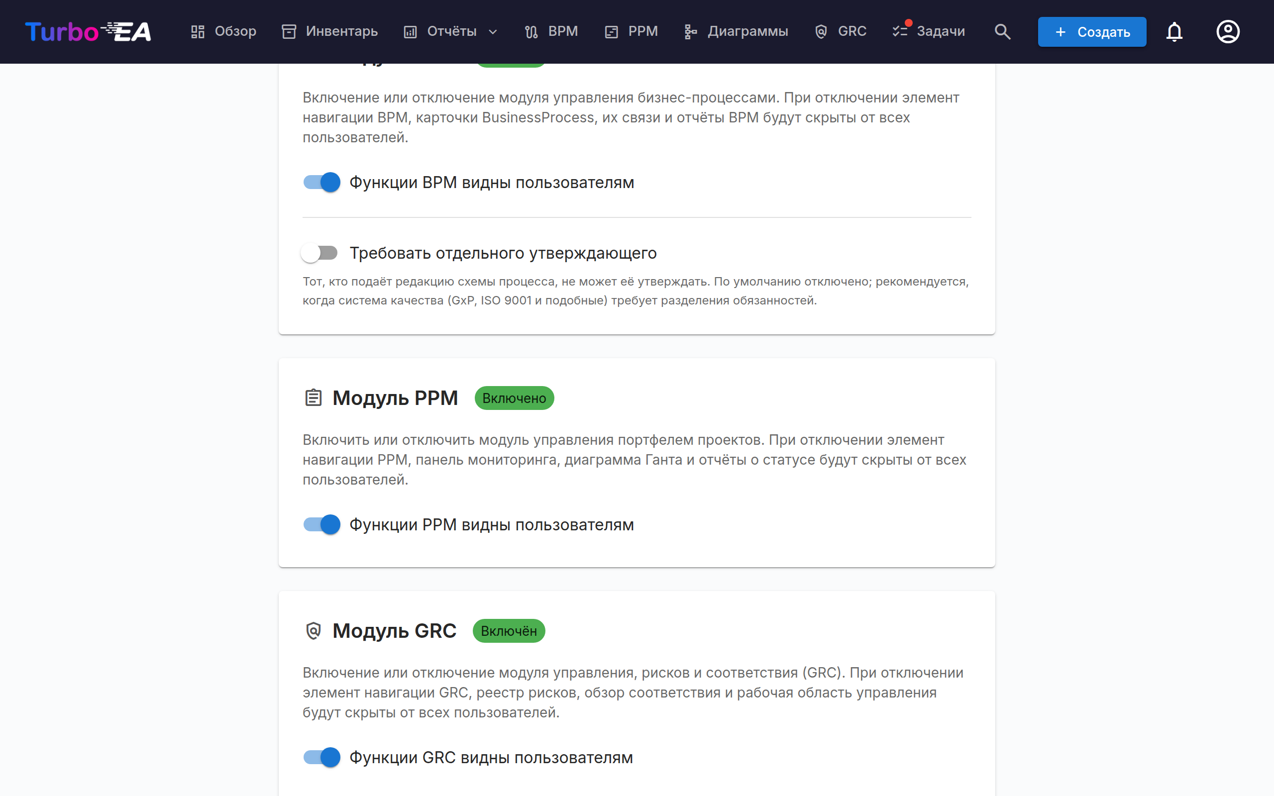Переключатели модулей в разделе «Настройки → Общие»