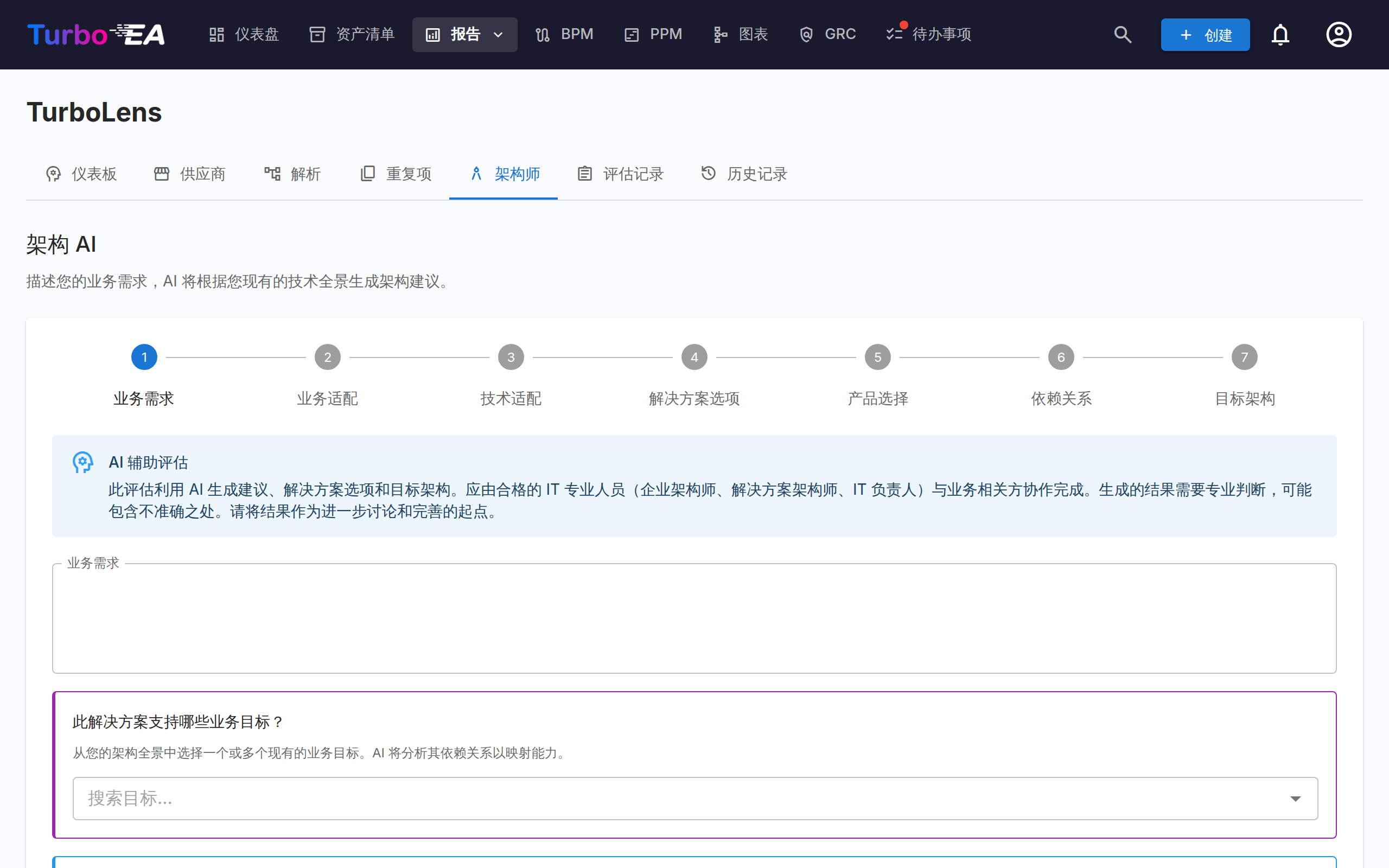 架构 AI 向导，第 1 步